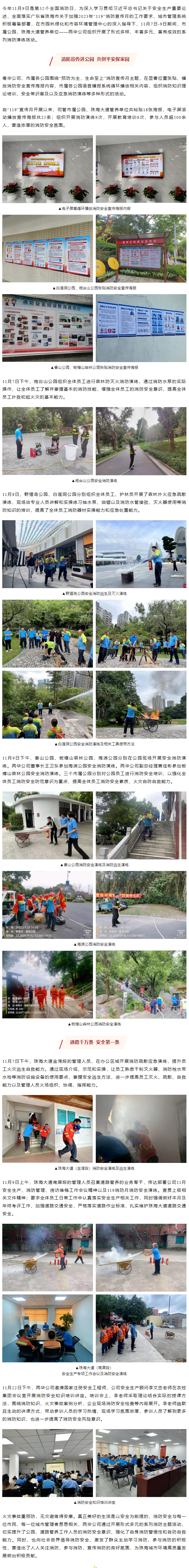 市屬公園、珠海大道積極開展“119”消防宣傳月系列消防主題活動.png