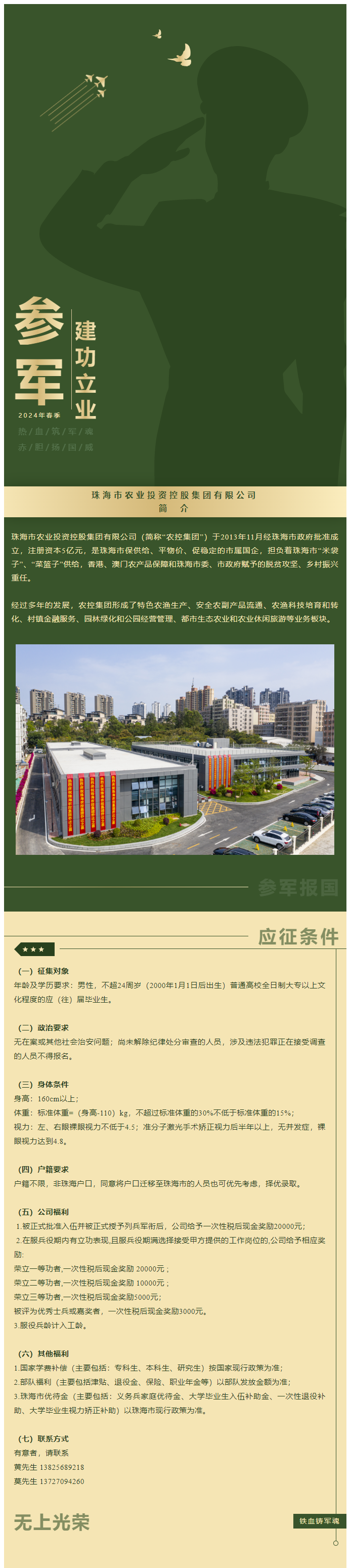 立志從軍 精誠報(bào)國 珠海農(nóng)控集團(tuán)吹響參軍“集結(jié)號”！.png