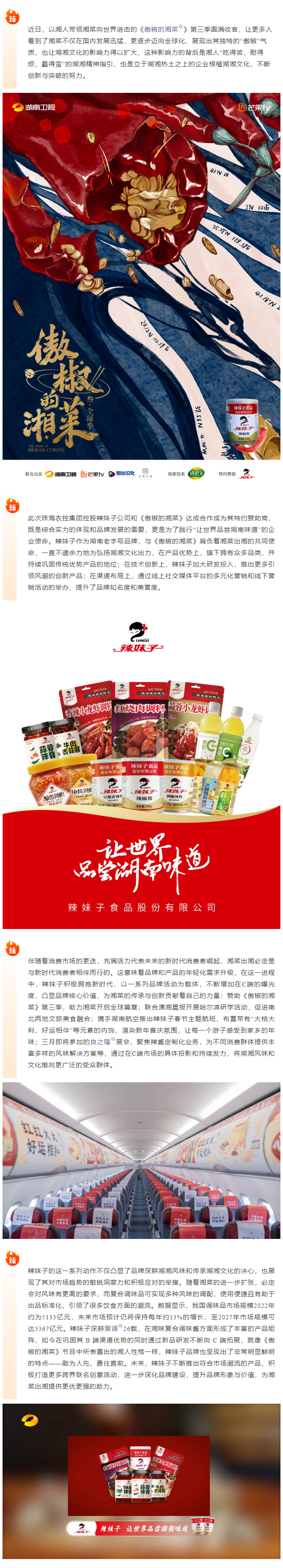 辣妹子特約贊助《傲椒的湘菜》第三季完美收官！.png