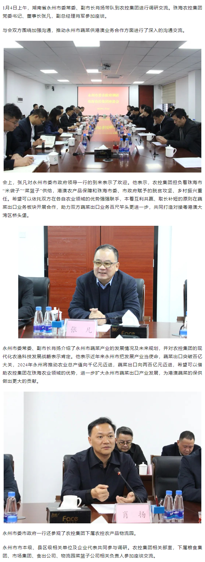 永州市委常委、副市長肖揚一行到農(nóng)控集團調(diào)研座談.png
