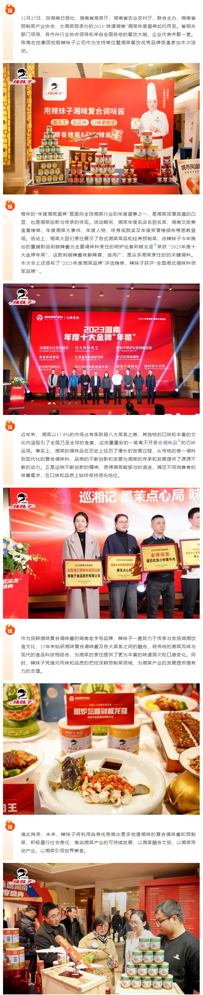 載譽而歸！辣妹子閃耀2023湘菜年度盛典喜獲兩大殊榮.png