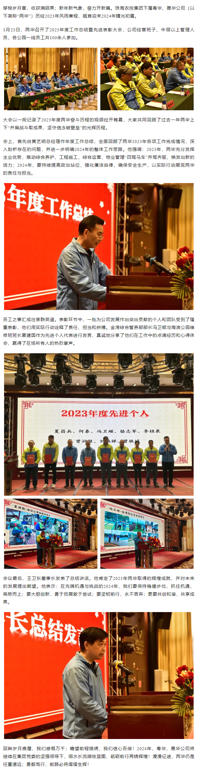 同心致遠(yuǎn) 共赴新章丨粵華、晟華公司舉辦2023年度工作總結(jié)暨先進(jìn)表彰大會.png