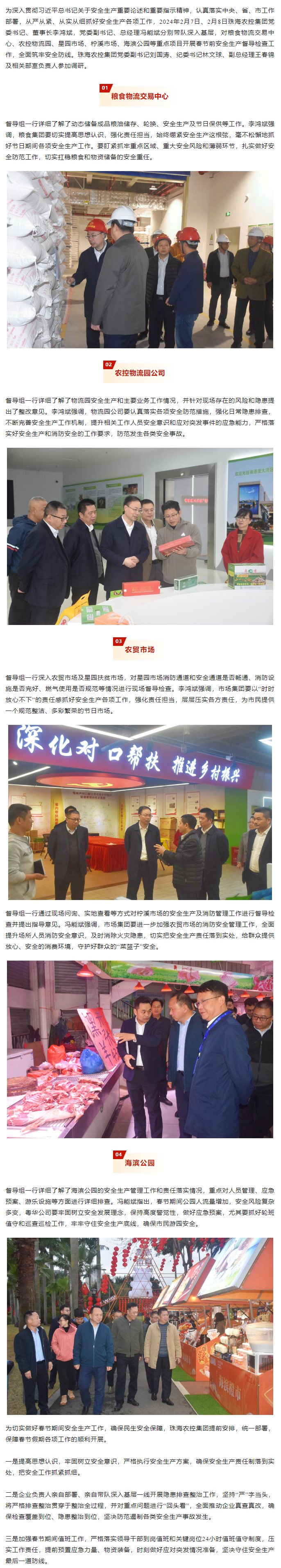 守好安全關 平安過春節(jié) 農控集團領導班子帶隊開展春節(jié)前安全生產督導檢查工作.png