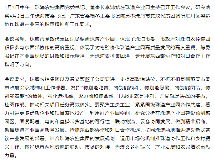 珠海農(nóng)控集團(tuán)黨委書記、董事長李鴻斌在珠遵產(chǎn)業(yè)園主持召開工作會(huì)議.png