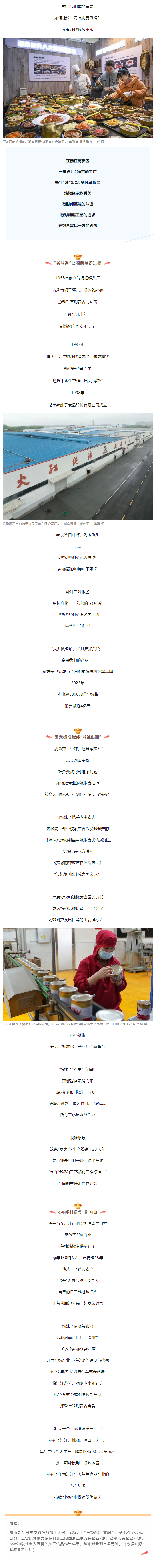 看湖南｜“要微辣、中辣，還是爆辣？”1.png