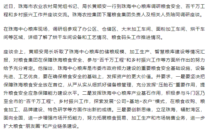 珠海市農(nóng)業(yè)農(nóng)村局黨組書記、局長(zhǎng)黃順安一行調(diào)研珠海中心糧庫(kù).png