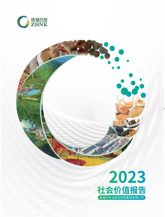 2023年社會價值報(bào)告封面.jpg