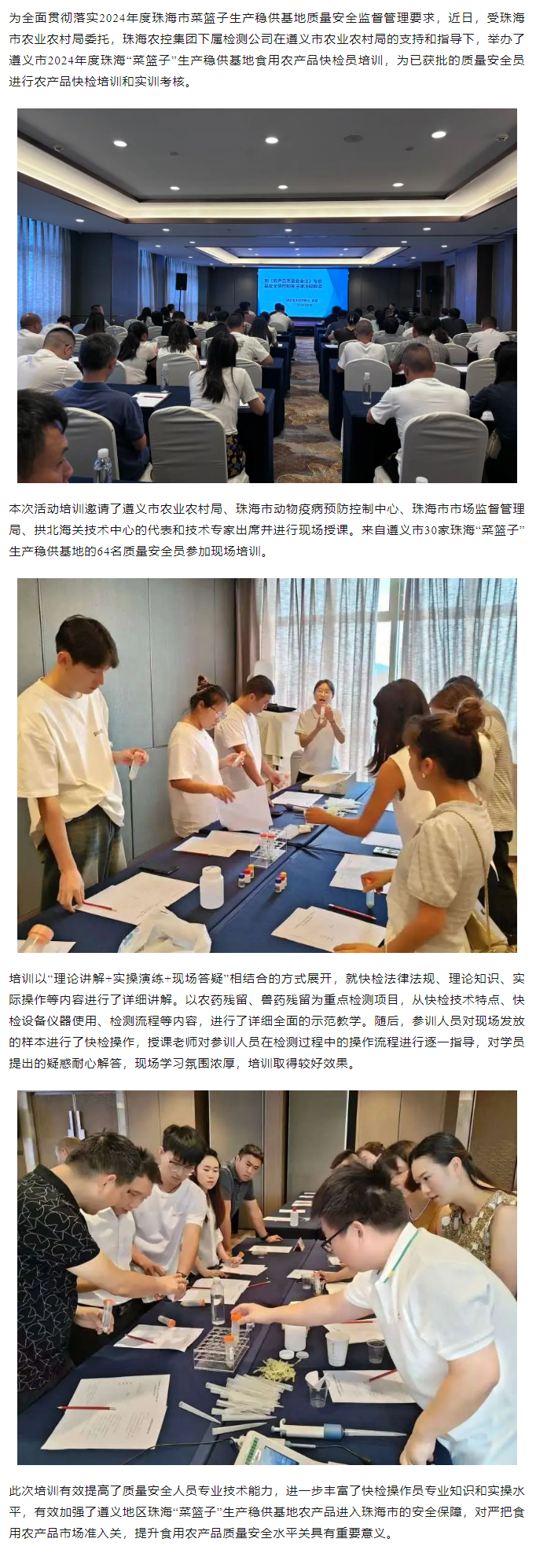 2024年度珠?！安嘶@子” 生產(chǎn)穩(wěn)供基地食用農(nóng)產(chǎn)品快檢員培訓活動順利舉辦.png