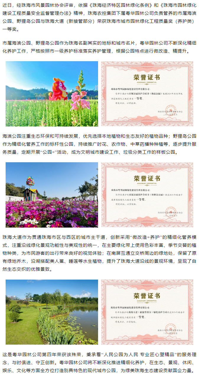 市屬公園、珠海大道榮獲珠海市城市園林綠化工程質(zhì)量獎一等獎.png