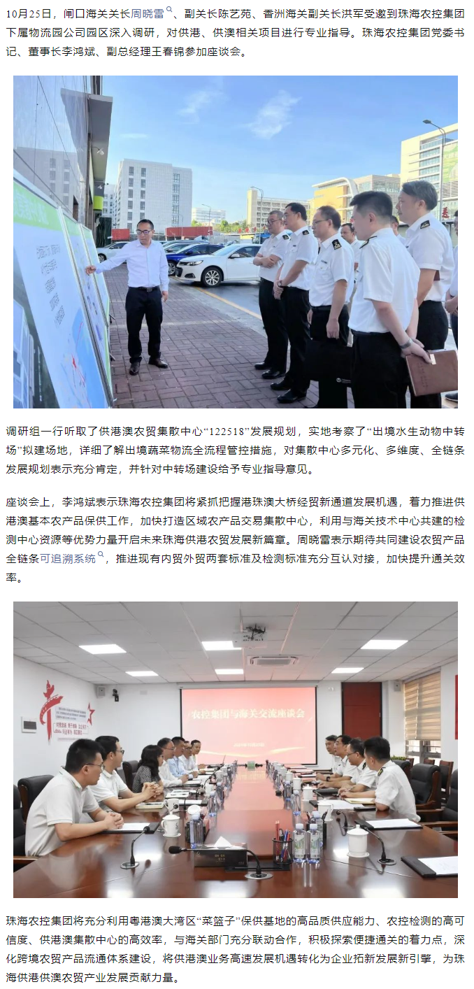 閘口海關(guān)、香洲海關(guān)到供港澳農(nóng)貿(mào)集散中心調(diào)研指導(dǎo).png