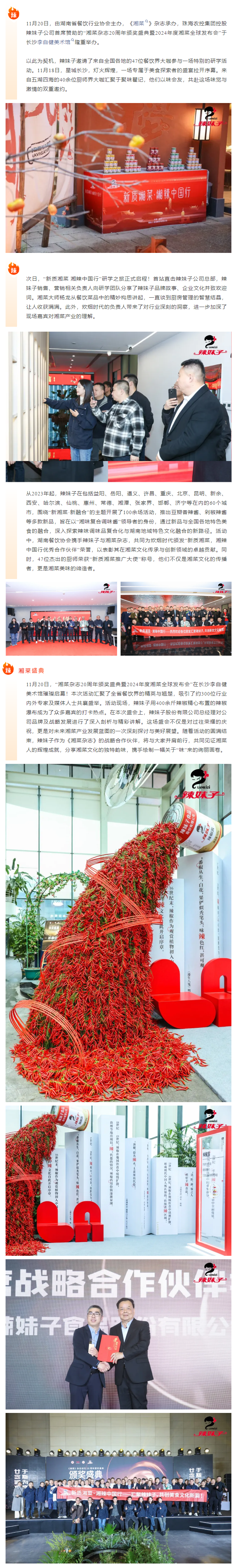 新質(zhì)湘菜，湘辣中國行！辣妹子精彩亮相2024年度湘菜盛典！.png