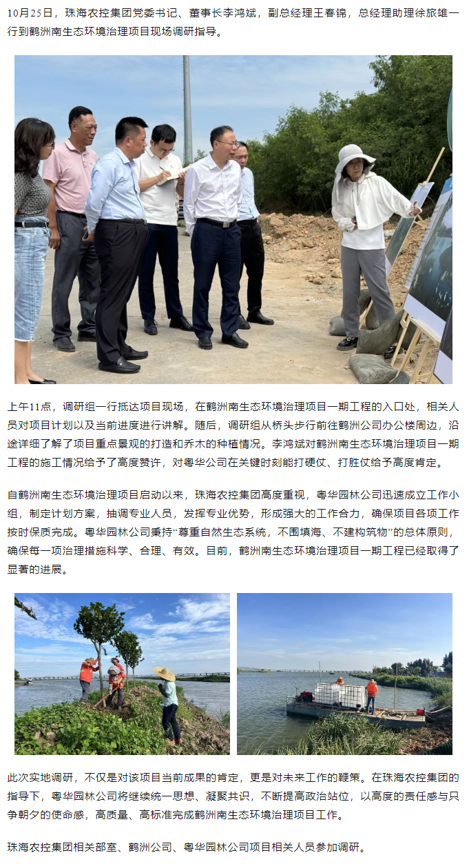珠海農(nóng)控集團黨委書記、董事長李鴻斌調研鶴洲南生態(tài)環(huán)境治理工作.png