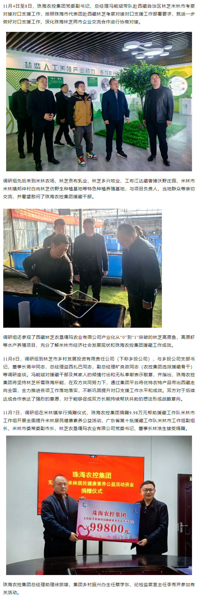 珠海農(nóng)控集團黨委副書記、總經(jīng)理馮能斌一行赴西藏林芝米林市調(diào)研對接對口援藏工作.png