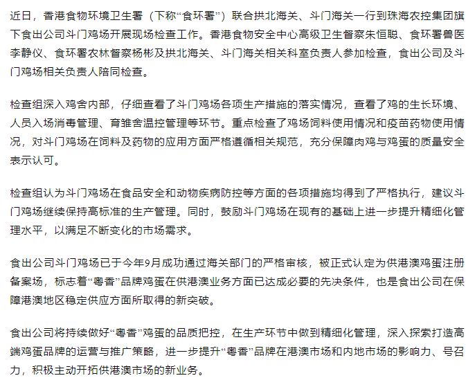 持續(xù)強化源頭管理力度 筑牢供港食品安全防線丨香港食物環(huán)境衛(wèi)生署聯(lián)合拱北海關、斗門海關一行到食出公司斗門雞場現(xiàn)場檢查工作.png